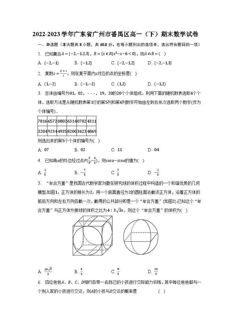 2022-2023学年广东省广州市番禺区高一（下）期末数学试卷（含解析）01