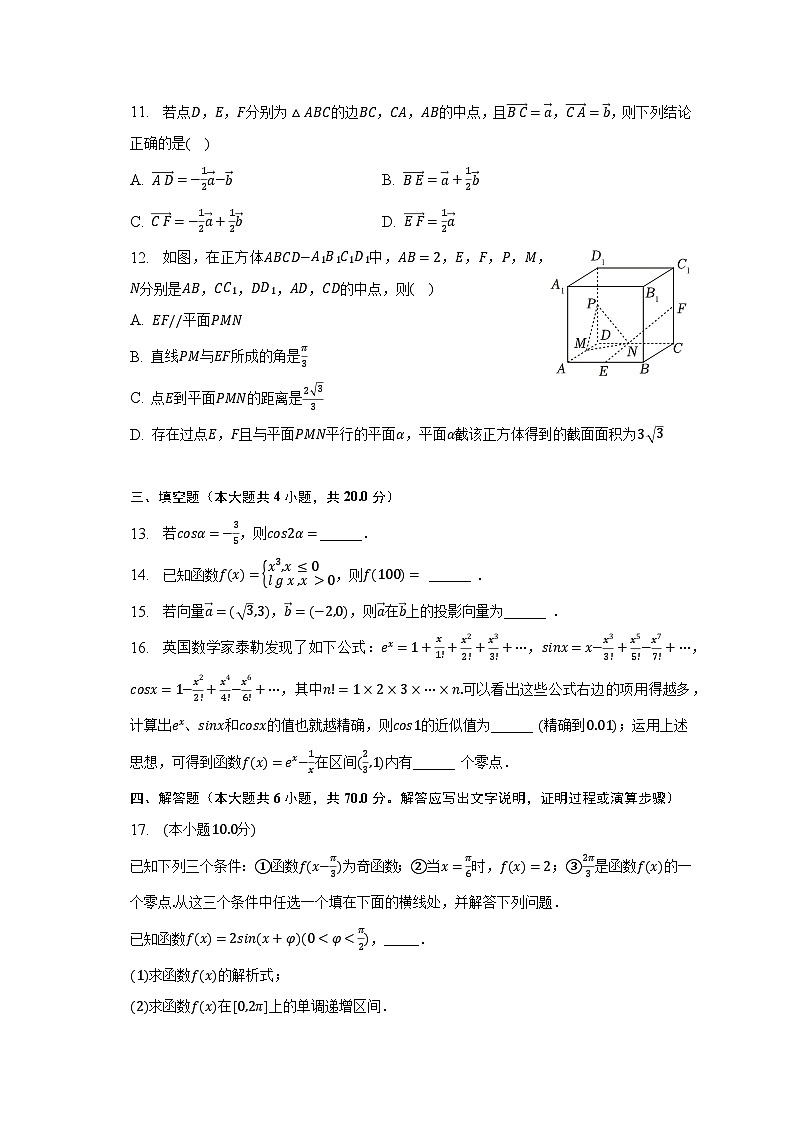 2022-2023学年广东省广州市番禺区高一（下）期末数学试卷（含解析）03