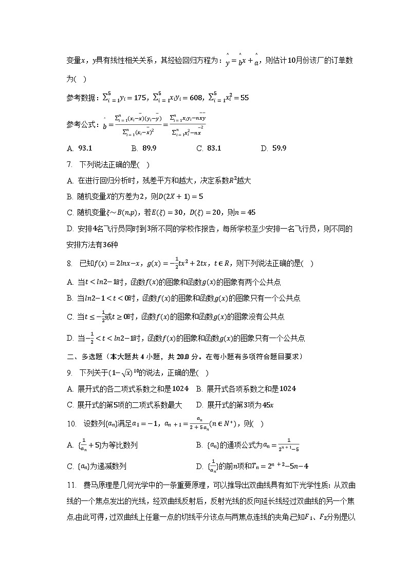 2022-2023学年广东省广州市越秀区高二（下）期末数学试卷（含解析）第2页