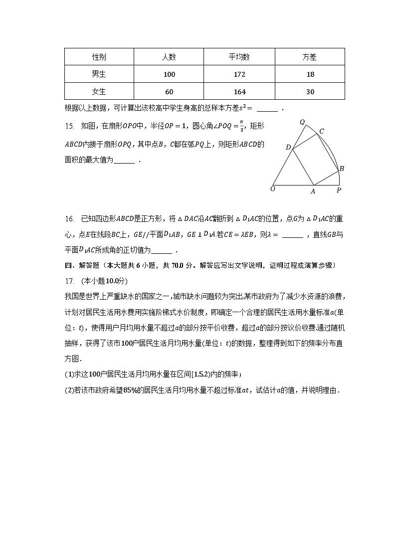 2022-2023学年广东省广州市越秀区高一（下）期末数学试卷（含解析）03