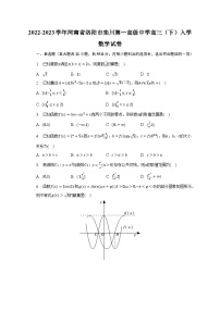 2022-2023学年河南省洛阳市栾川第一高级中学高三（下）入学数学试卷（含解析）