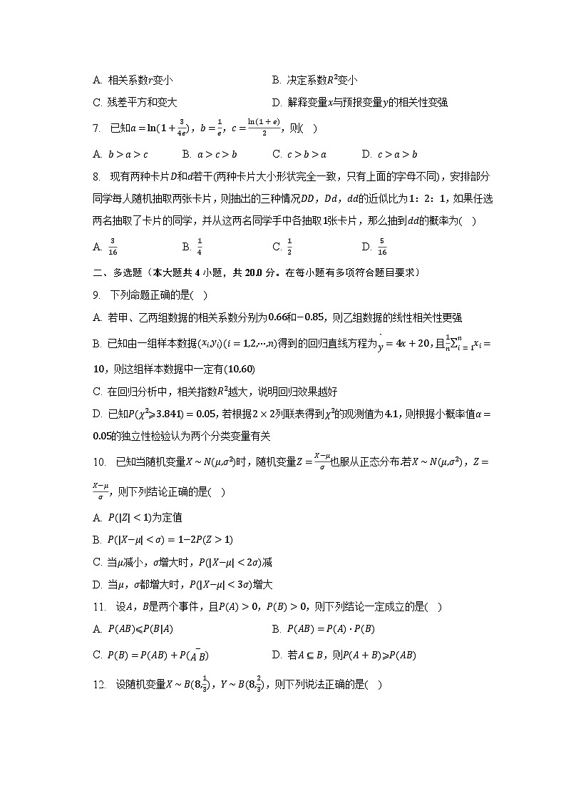 2022-2023学年湖北省武汉市江岸区高二（下）期末数学试卷（含解析）第2页
