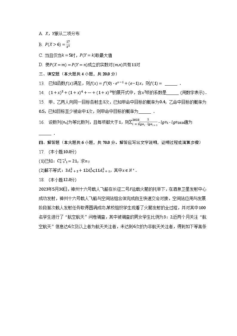 2022-2023学年湖北省武汉市江岸区高二（下）期末数学试卷（含解析）第3页