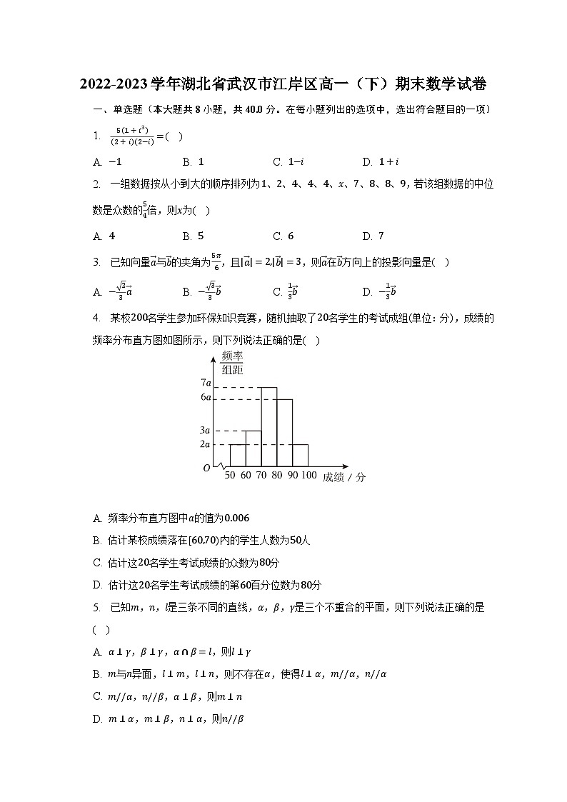 2022-2023学年湖北省武汉市江岸区高一（下）期末数学试卷（含解析）01