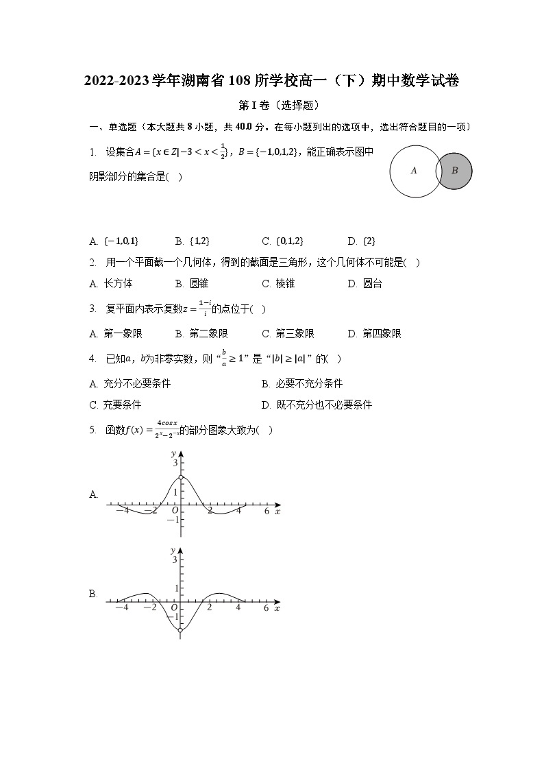 2022-2023学年湖南省108所学校高一（下）期中数学试卷（含解析）01