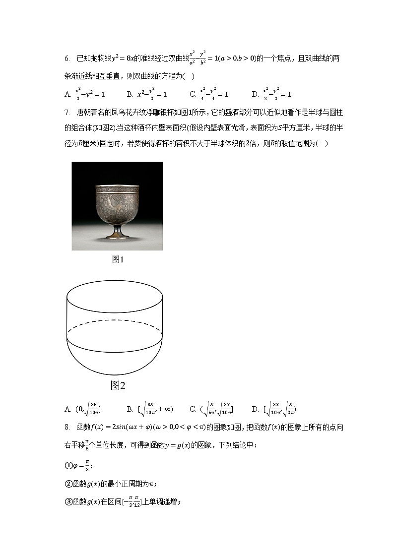 2023年天津市益中学校高考数学模拟试卷（含解析）第2页