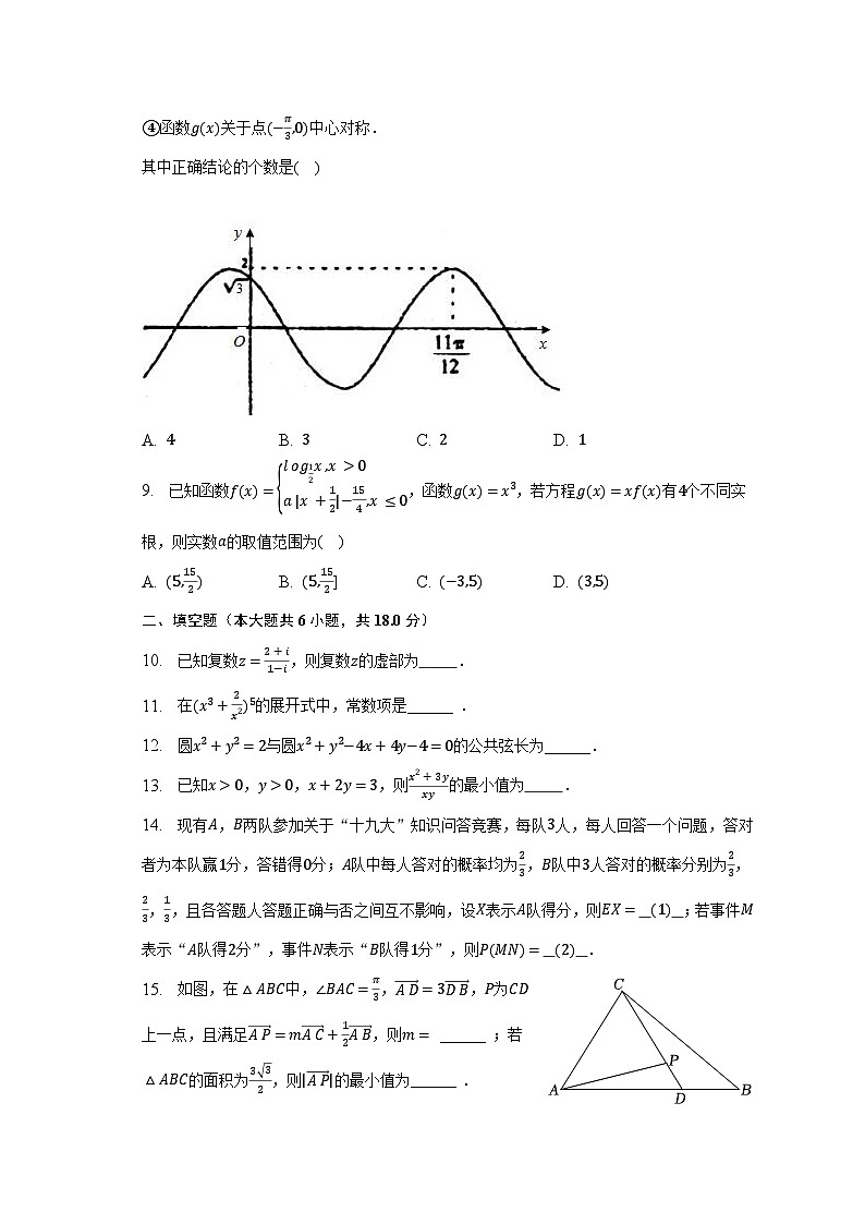 2023年天津市益中学校高考数学模拟试卷（含解析）第3页