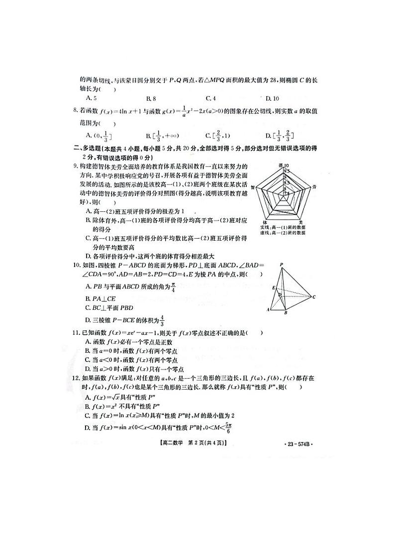 湖北省恩施州2022-2023高二下学期期末数学试卷+答案02