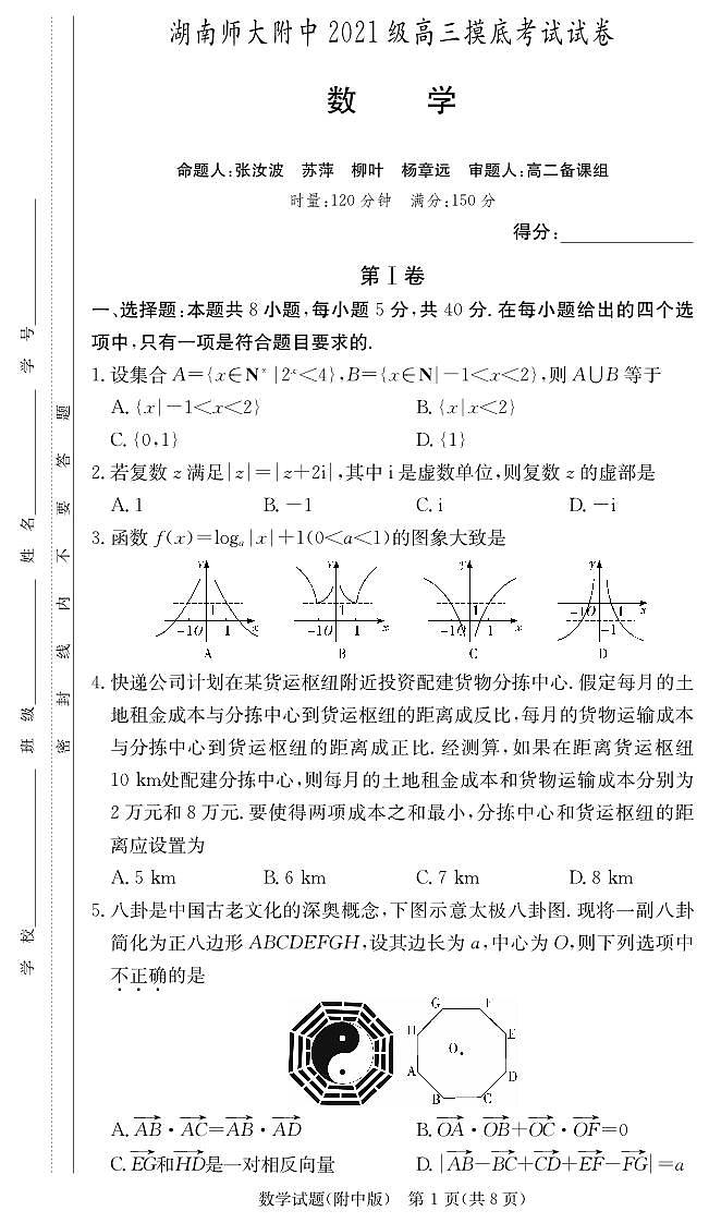 数学试卷（附中高三摸底）1第1页