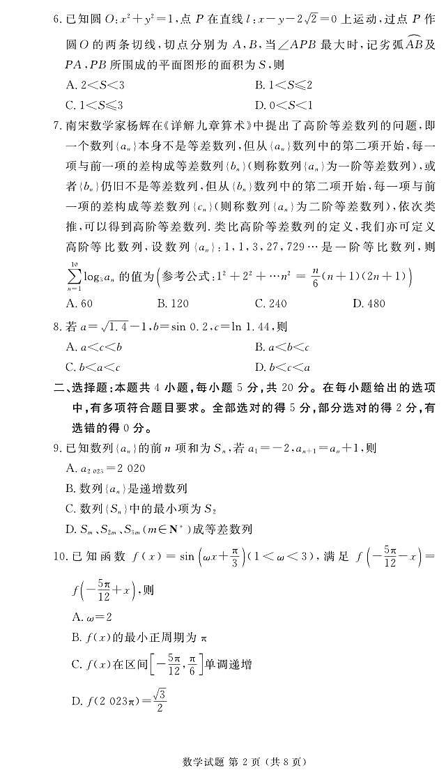 高二期末联考数学正文第2页