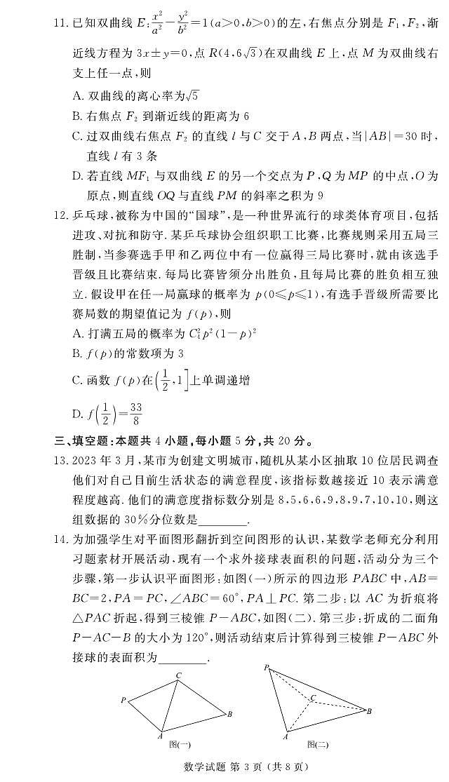 高二期末联考数学正文第3页