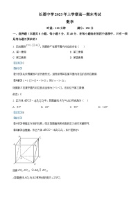 2023长沙长郡中学高一下学期期末数学试题含解析
