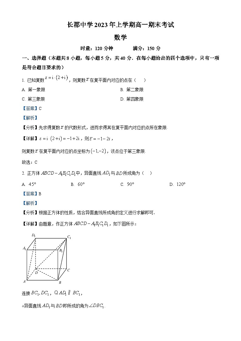 2023长沙长郡中学高一下学期期末数学试题含解析01