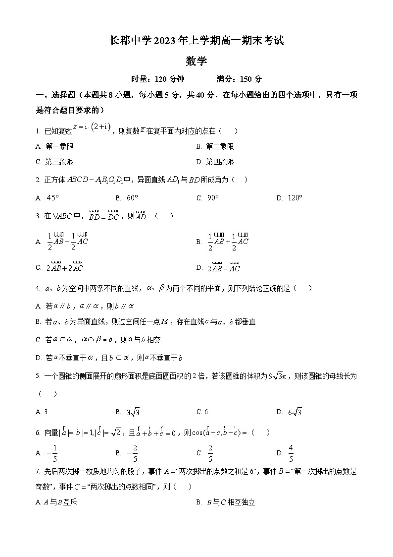 2023长沙长郡中学高一下学期期末数学试题含解析01