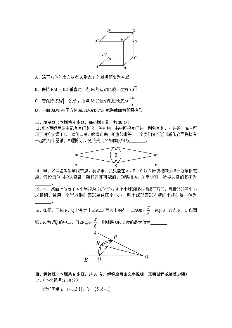 长郡中学2022-2023学年高一下学期期末考试数学试题（word原卷）第3页