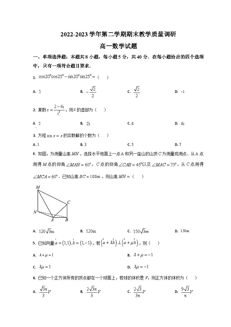 2023东营高一下学期期末考试数学试题含解析01