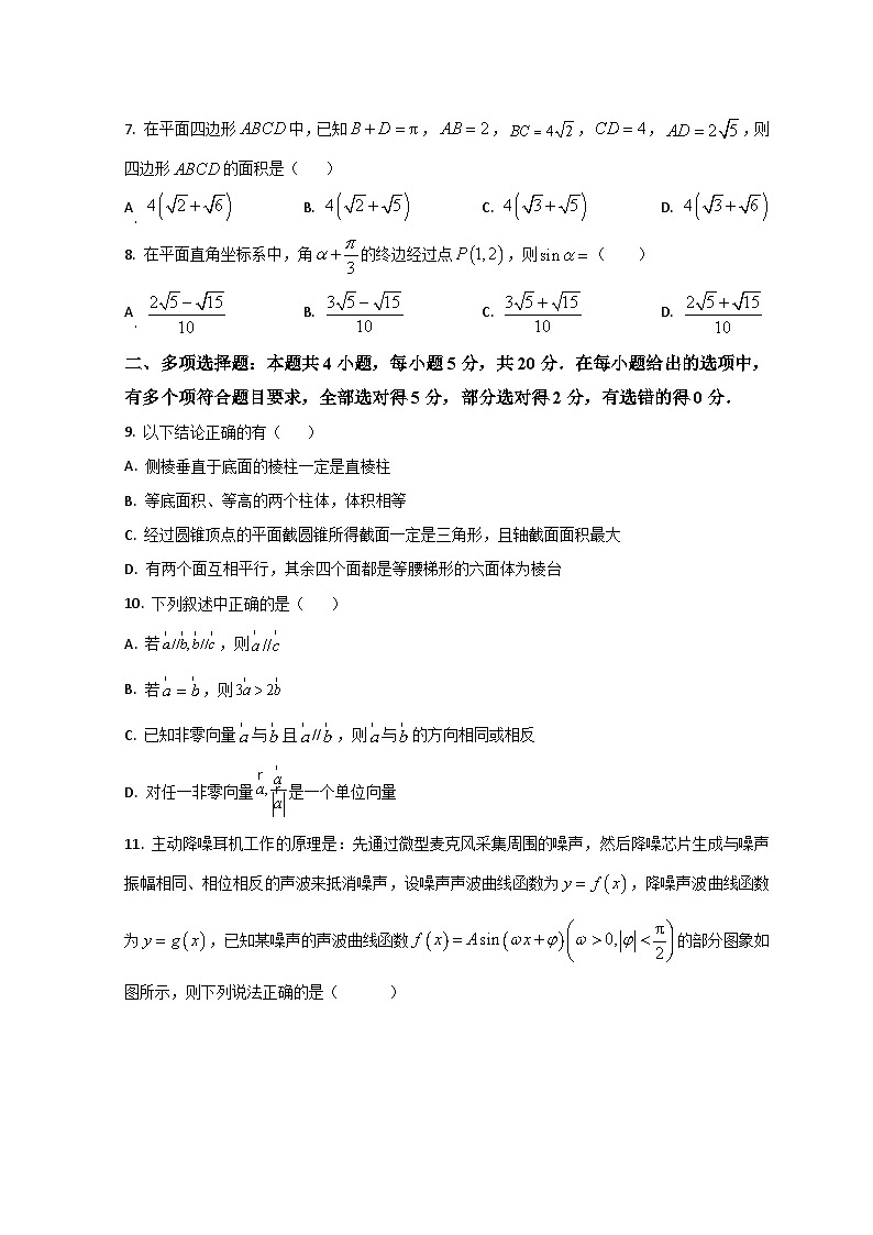 2023东营高一下学期期末考试数学试题含解析02