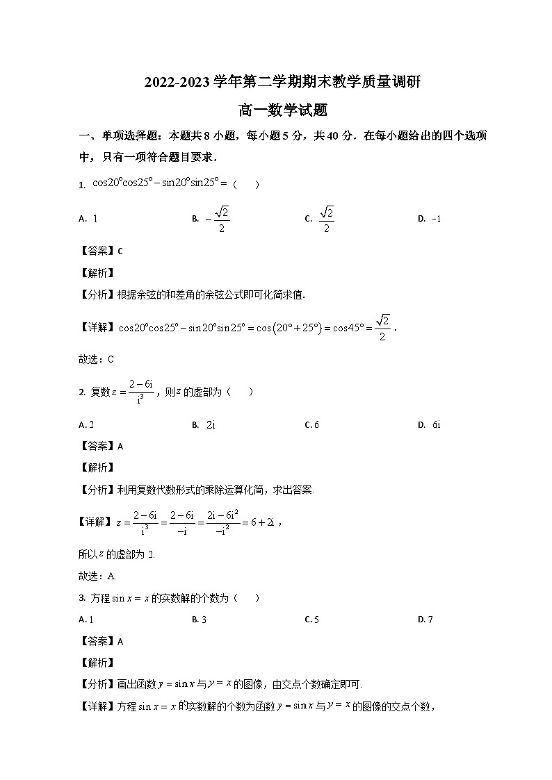 2023东营高一下学期期末考试数学试题含解析01