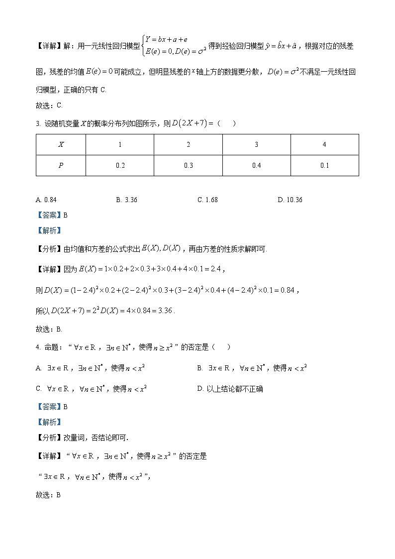 湖北省武汉外国语学校2022-2023学年高二数学下学期期末试题（Word版附解析）02