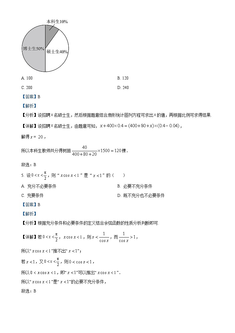 湖南省多校2022-2023学年高二数学下学期期末联考试题（Word版附解析）03