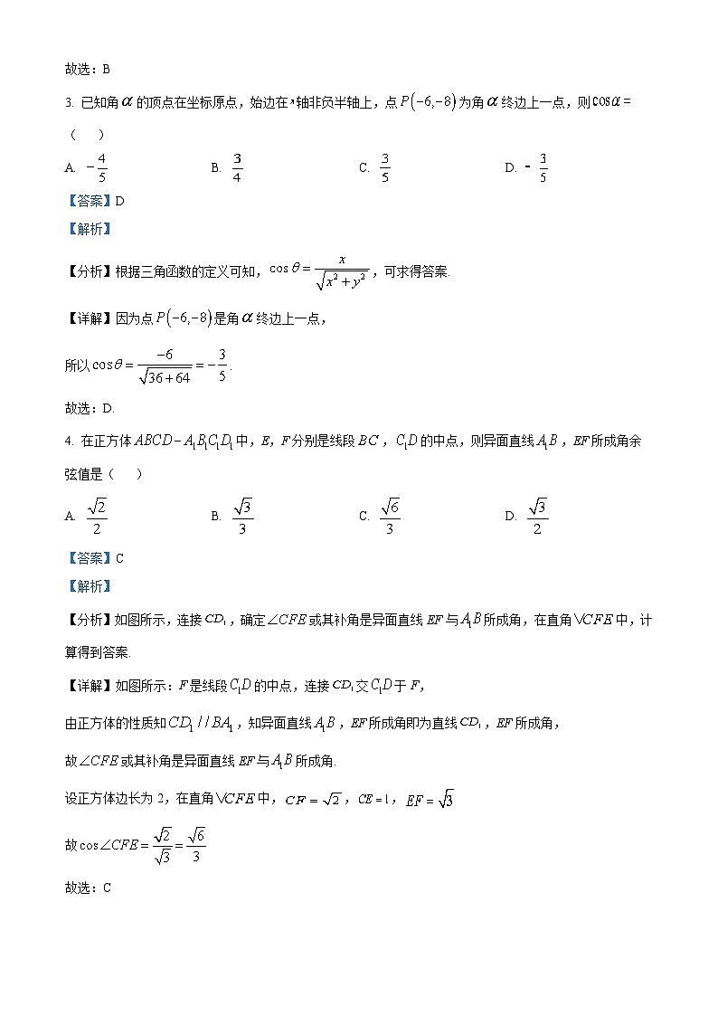 湖南省常德市2022-2023学年高一数学下学期期末试题（Word版附解析）02