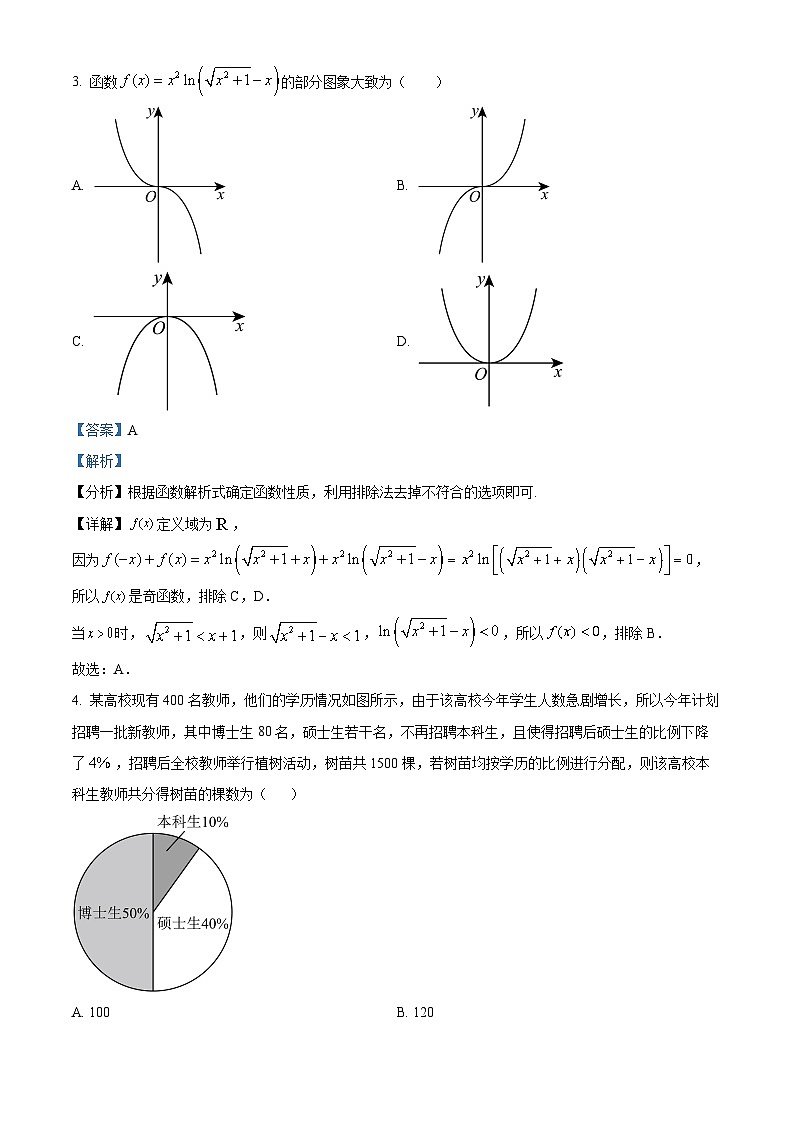 湖南省衡阳市2022-2023学年高二数学下学期期末联考试题（Word版附解析）02