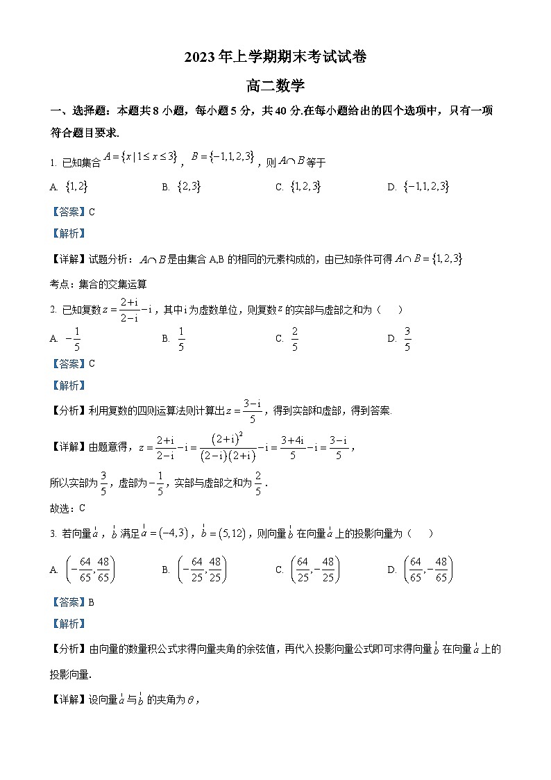 湖南省长沙市浏阳市2022-2023学年高二数学下学期期末试题（Word版附解析）01