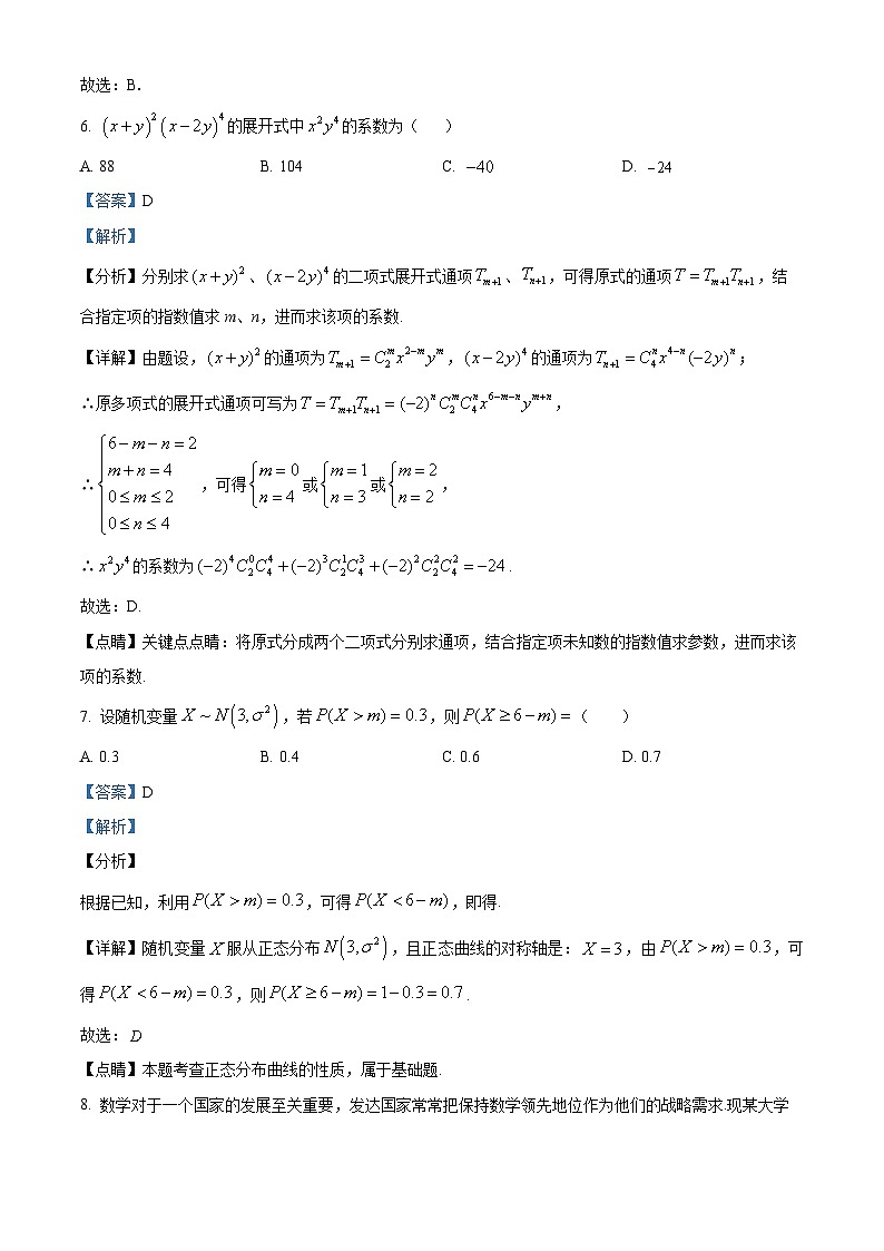 湖南省长沙市浏阳市2022-2023学年高二数学下学期期末试题（Word版附解析）03