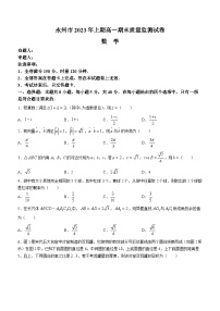 湖南省永州市2022-2023学年高一数学下学期期末试题（Word版附答案）