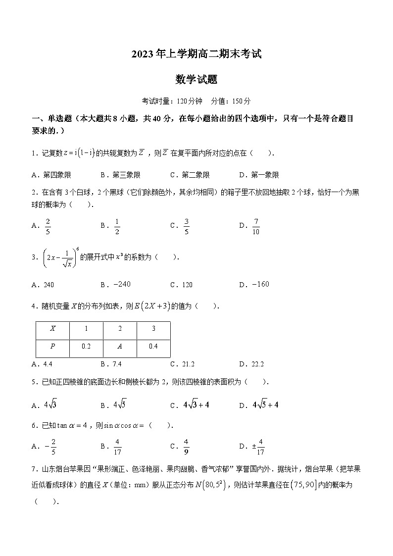 湖南省长沙市宁乡市2022-2023学年高二数学下学期期末试题（Word版附答案）01