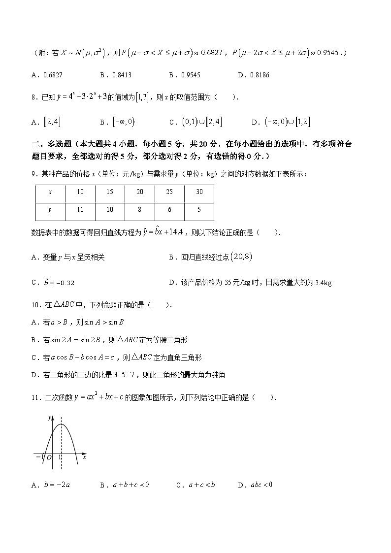 湖南省长沙市宁乡市2022-2023学年高二数学下学期期末试题（Word版附答案）02