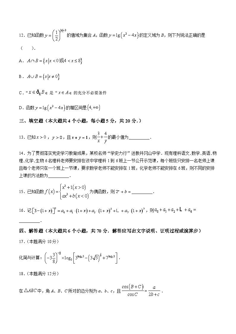 湖南省长沙市宁乡市2022-2023学年高二数学下学期期末试题（Word版附答案）03