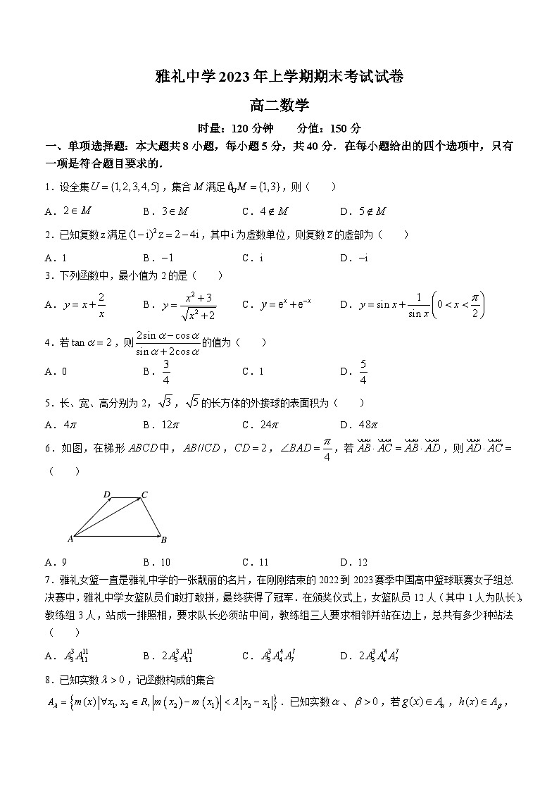 湖南省长沙市雅礼中学2022-2023学年高二数学下学期期末考试试题（Word版附解析）01