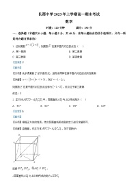 湖南省长沙市长郡中学2022-2023学年高一数学下学期期末考试试题（Word版附解析）