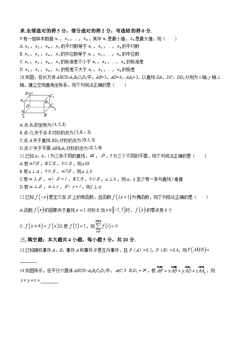 湖南省长沙市雅礼中学2022-2023学年高一数学下学期期末考试试题（Word版附解析）02