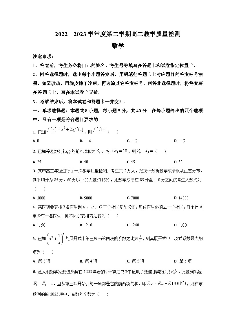山东省淄博市2022-2023学年高二数学下学期期末试题（Word版附答案）01