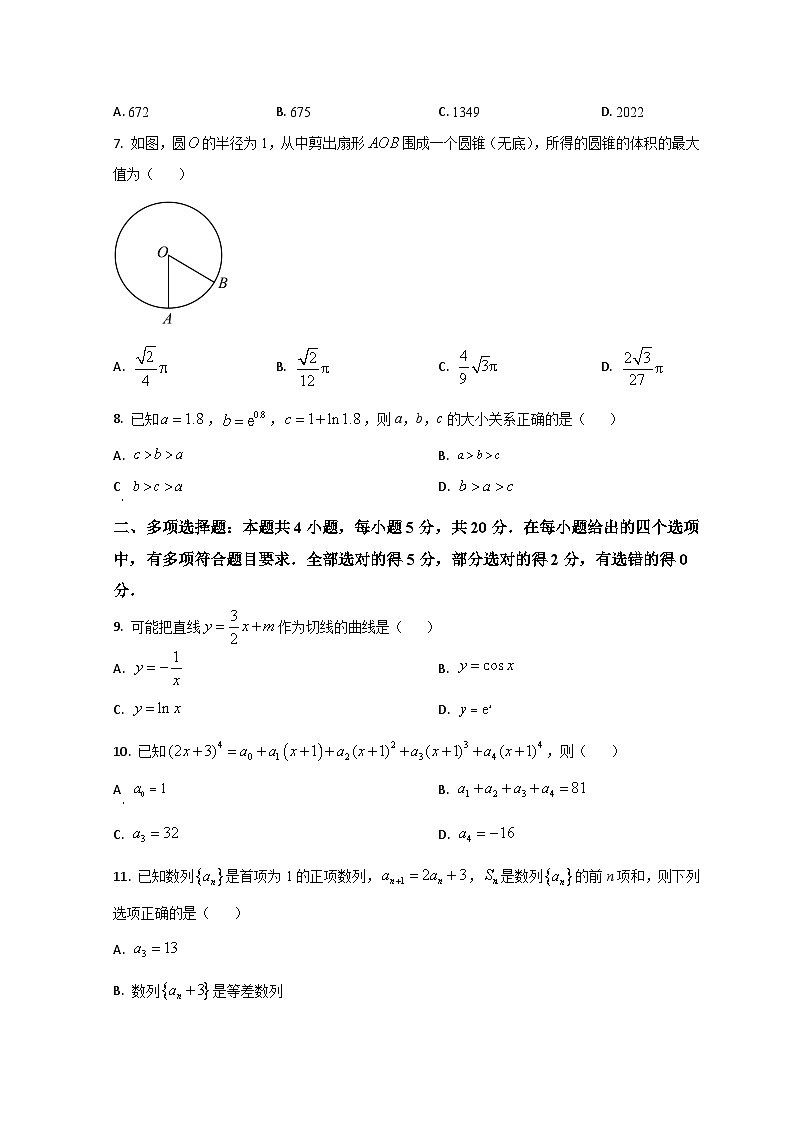 山东省淄博市2022-2023学年高二数学下学期期末试题（Word版附答案）02