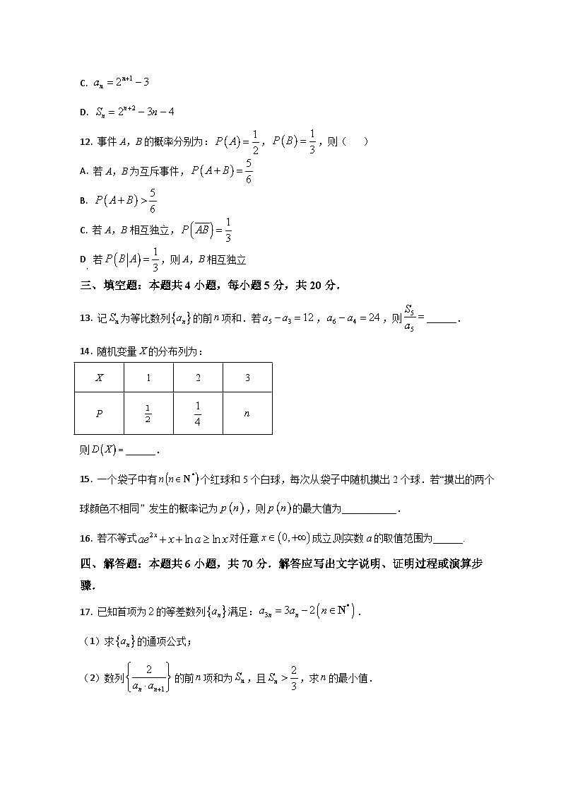 山东省淄博市2022-2023学年高二数学下学期期末试题（Word版附答案）03