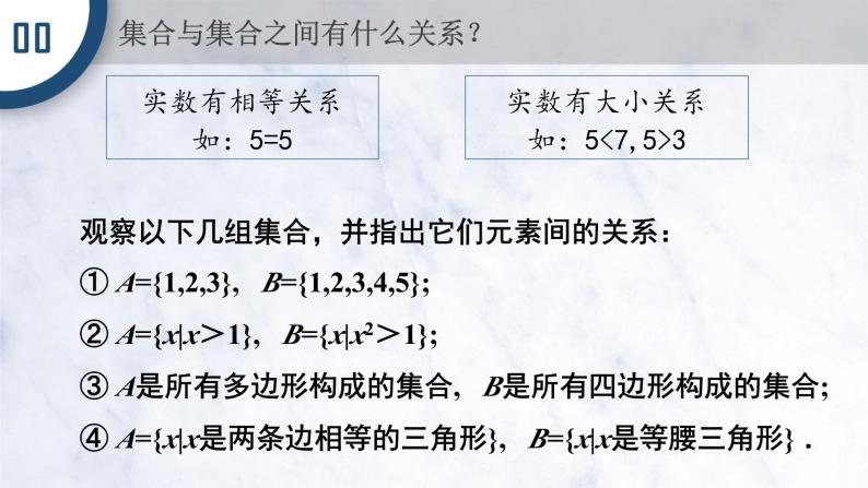 1.2集合间的关系课件PPT02