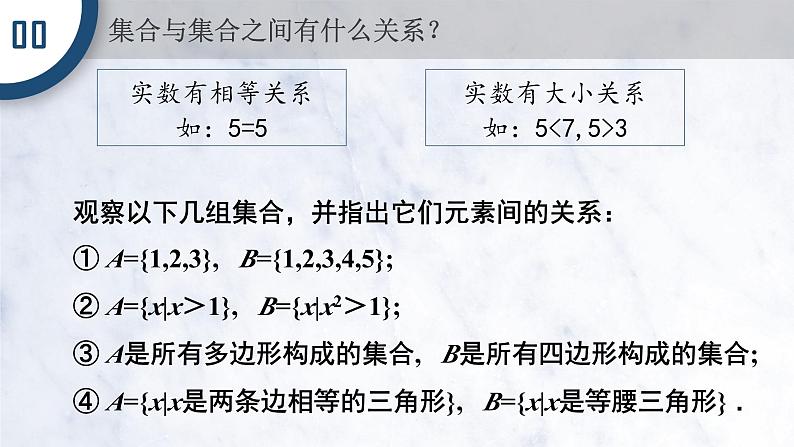 1.2集合间的关系课件PPT02
