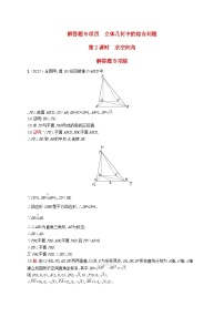 适用于新教材2024版高考数学一轮总复习第八章立体几何与空间向量解答题专项四第2课时求空间角北师大版