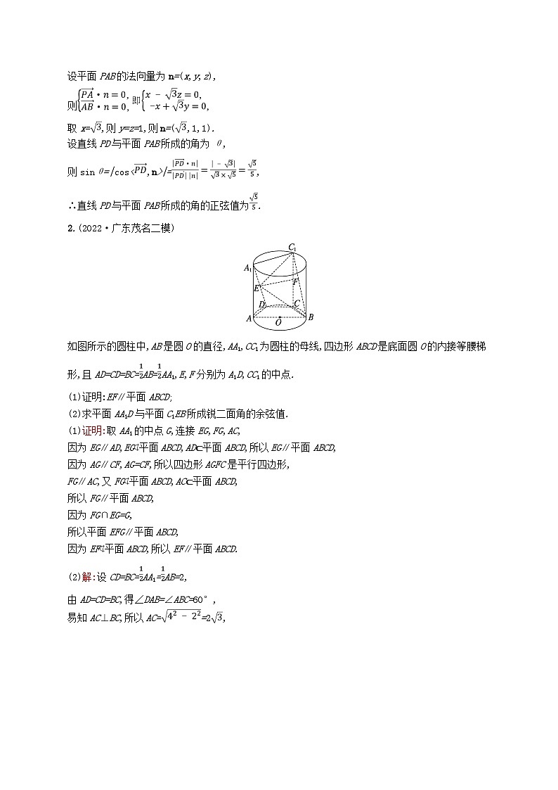适用于新教材2024版高考数学一轮总复习第八章立体几何与空间向量解答题专项四第2课时求空间角北师大版02