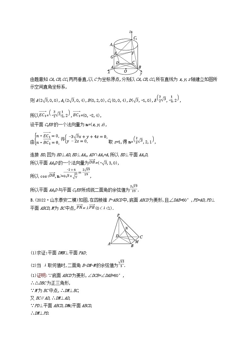 适用于新教材2024版高考数学一轮总复习第八章立体几何与空间向量解答题专项四第2课时求空间角北师大版03