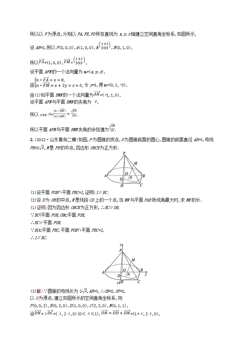 适用于新教材2024版高考数学一轮总复习第八章立体几何与空间向量解答题专项四第3课时翻折问题与探索性问题北师大版第2页