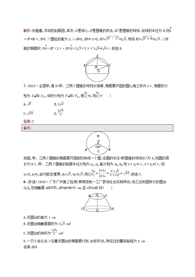 适用于新教材2024版高考数学一轮总复习第八章立体几何与空间向量课时规范练34基本立体图形及空间几何体的表面积和体积北师大版03