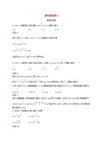适用于新教材2024版高考数学一轮总复习第二章一元二次函数方程和不等式课时规范练4基本不等式北师大版