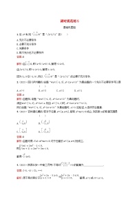 适用于新教材2024版高考数学一轮总复习第二章一元二次函数方程和不等式课时规范练5二次函数与一元二次方程不等式北师大版