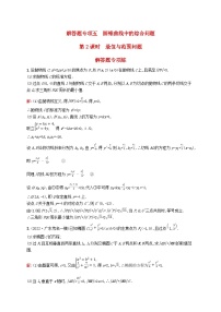 适用于新教材2024版高考数学一轮总复习第九章平面解析几何解答题专项五第2课时最值与范围问题北师大版