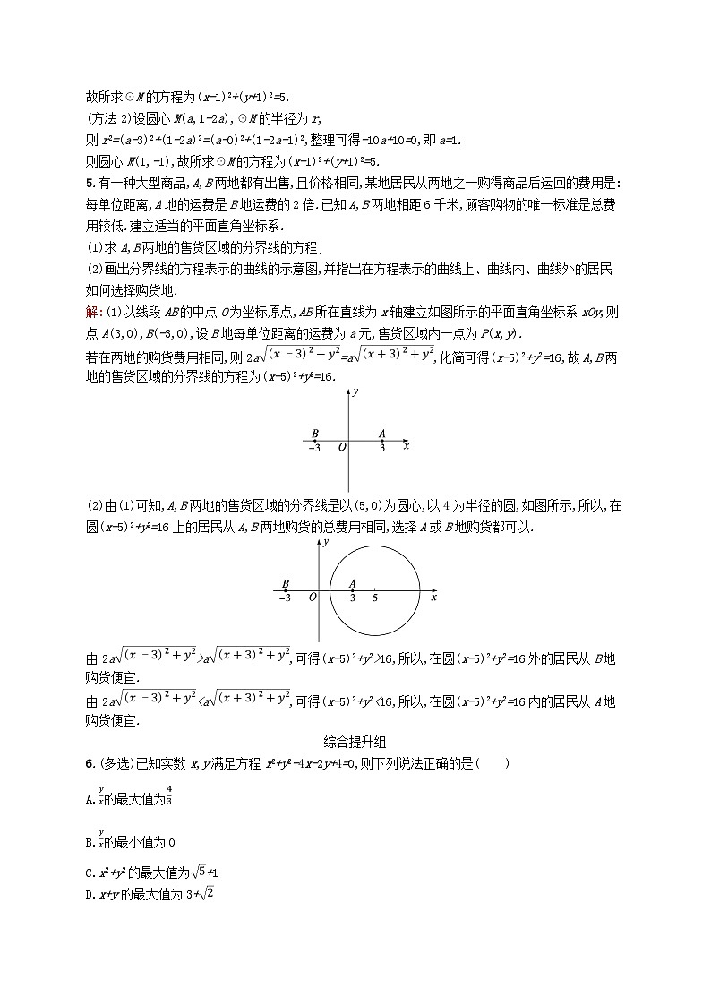 适用于新教材2024版高考数学一轮总复习第九章平面解析几何课时规范练41圆的方程北师大版第2页