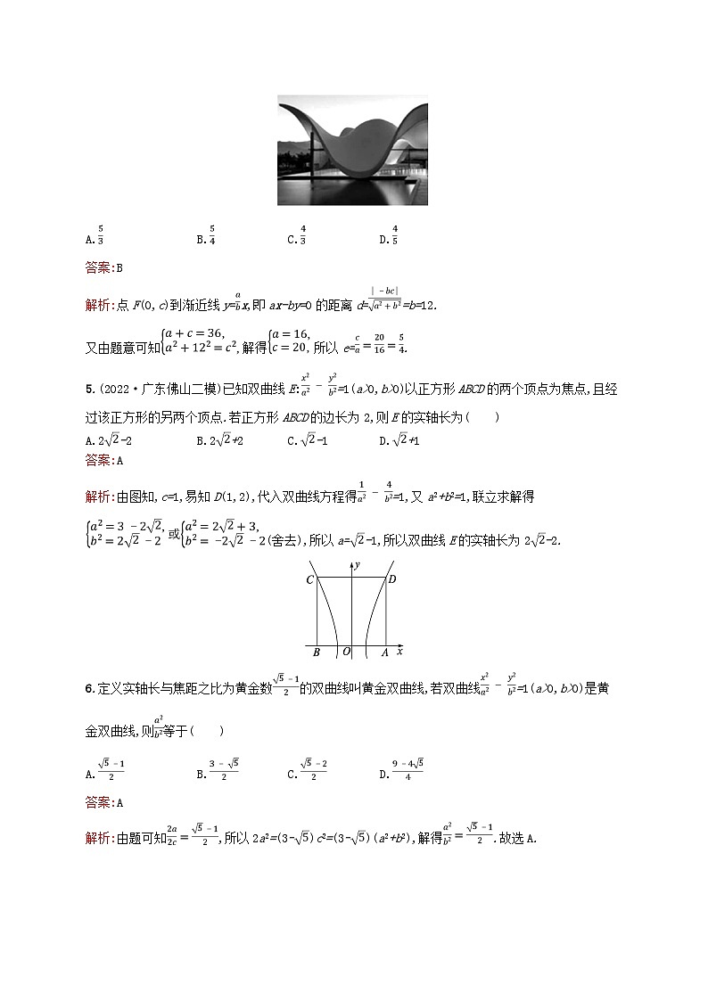 适用于新教材2024版高考数学一轮总复习第九章平面解析几何课时规范练44双曲线北师大版02